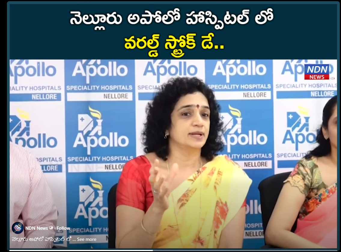 నెల్లూరు అపోలో హాస్పిటల్ లో  వరల్డ్ స్ట్రోక్ డే..  NDN news