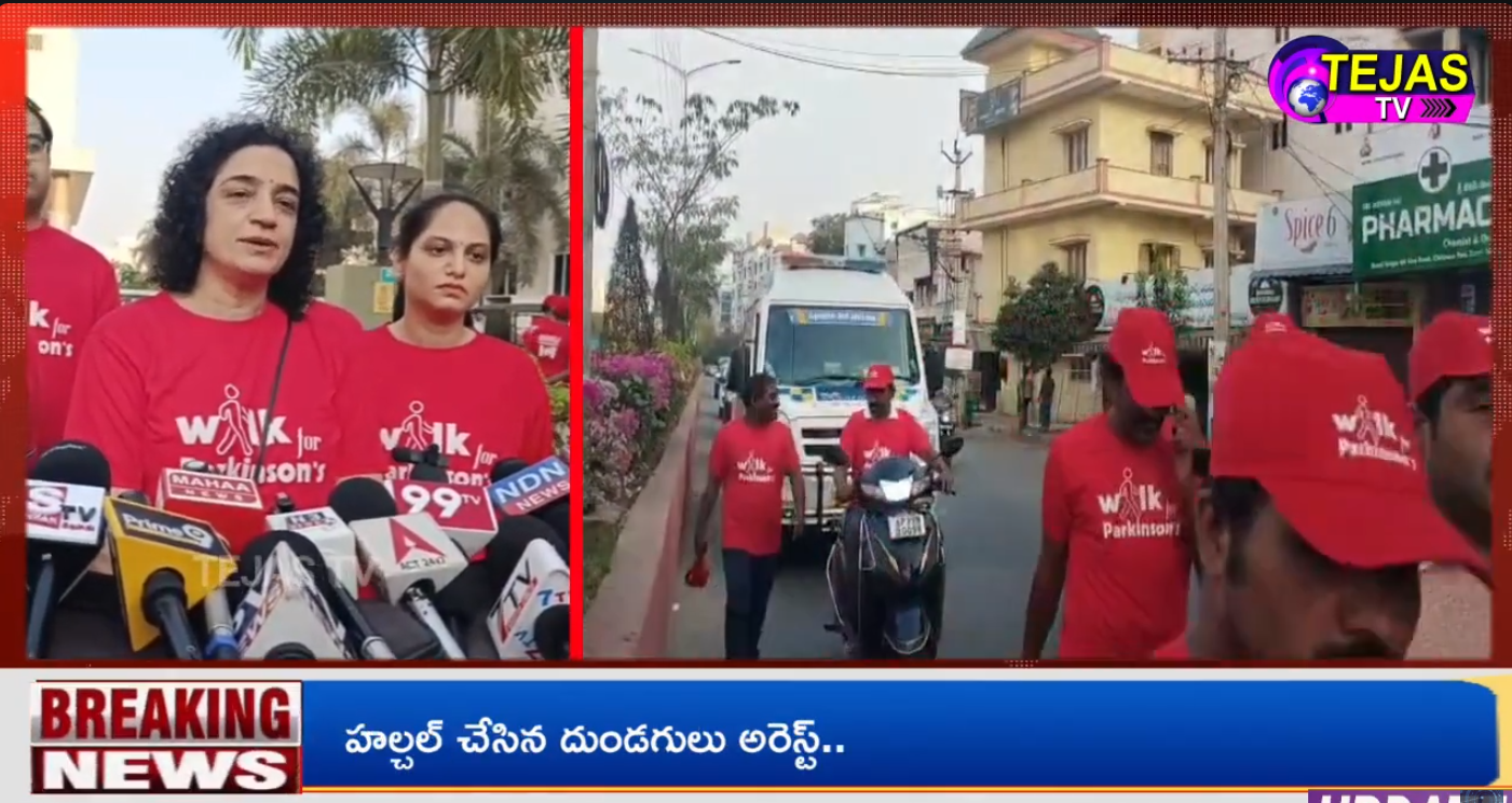 పార్కిన్సన్ రోగులకు అండగా ఉంటాం అంటూ అపోలో హాస్పిటల్స్ ఆధ్వర్యంలో వాకథాన్...... || TEJAS TV ||
