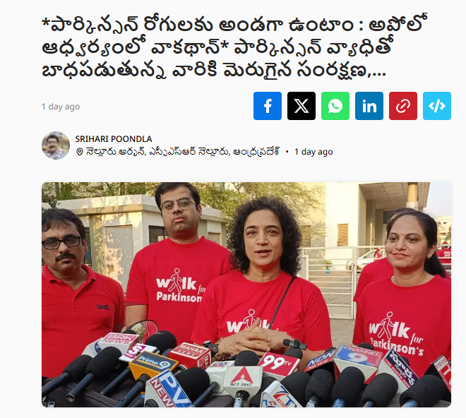 *పార్కిన్సన్ రోగులకు అండగా ఉంటాం : అపోలో ఆధ్వర్యంలో వాకథాన్* పార్కిన్సన్ వ్యాధితో బాధపడుతున్న వారికి